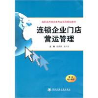 连锁企业门店营运管理