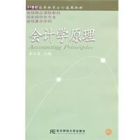 会计学原理