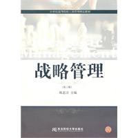 战略管理-(第三版)