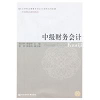 中级财务会计