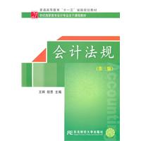 会计法规-(第三版)