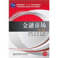 金融市场-(第二版)