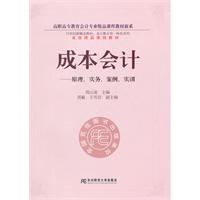 成本会计-原理.实务.案例.实训