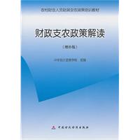 财政支农政策解读-(增补版)