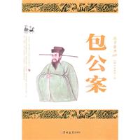 包公案:珍藏版