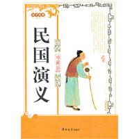 民国演义:珍藏版