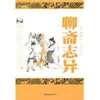 聊斋志异