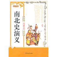 南北史演义:珍藏版