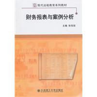 财务报表与案例分析
