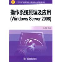 操作系统原理及应用(Windows Server 2008)
