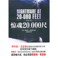 惊魂20,000尺