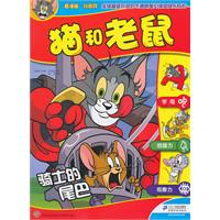 骑士的尾巴-猫和老鼠