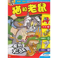 食物大战-猫和老鼠