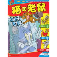 冰河世纪-猫和老鼠