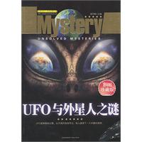 UFO与外星人之谜-彩图珍藏版