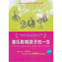音乐影响孩子的一生