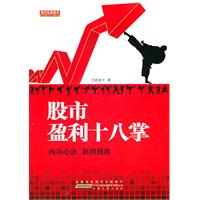 股市赢利十八掌