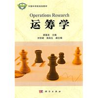 运筹学