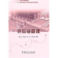 供应链管理