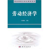 劳动经济学