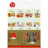 收藏经典版第3部－十大病症居家疗法大全集