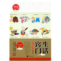 收藏经典版第9部－生活窍门大全集