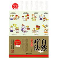 收藏经典版第6部－自然疗法大全集