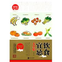 收藏经典版第7部－饮食宜忌大全集