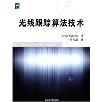 光线跟踪算法技术