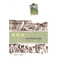 橄榄园-莫泊桑短篇小说选