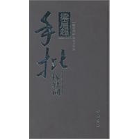 梁启超手批稼轩词
