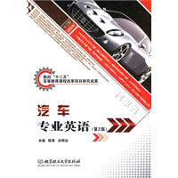 汽车专业英语