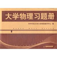 大学物理习题册