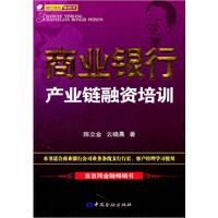 商业银行产业链融资培训