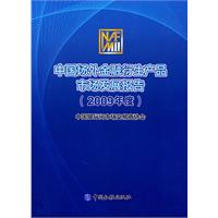 中国场外金融衍生产品市场发展报告:2009年度