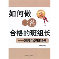 如何做一名合格的班组长-怎样当好班组长