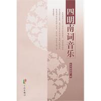 四明南词音乐