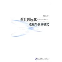 教育国际化进程与发展模式