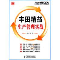 丰田精益生产管理实战
