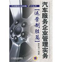 汽车服务企业管理实务(运营制胜篇)
