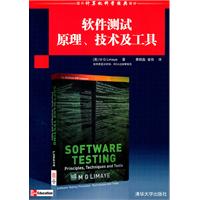 软件测试 原理 技术及工具