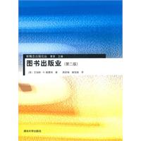 图书出版业(第二版)
