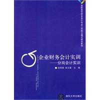 企业财务会计实训-分岗会计实训
