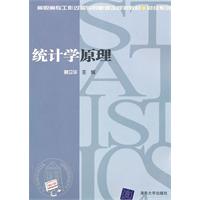 统计学原理