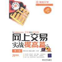 网上交易实战提高篇(第2版)1CD