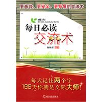 每日必读交流术