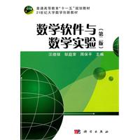 数学软件与数学实验-(第二版)
