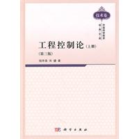 工程控制论-上册-第三版