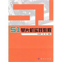 51单片机实践教程