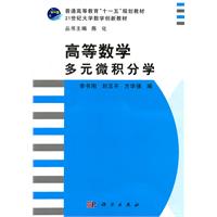 高等数学多元微积分学